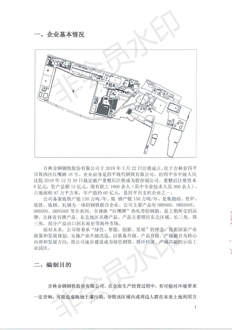 吉林金鋼鋼鐵股份有限公司土壤污染自行監測方案_02.png