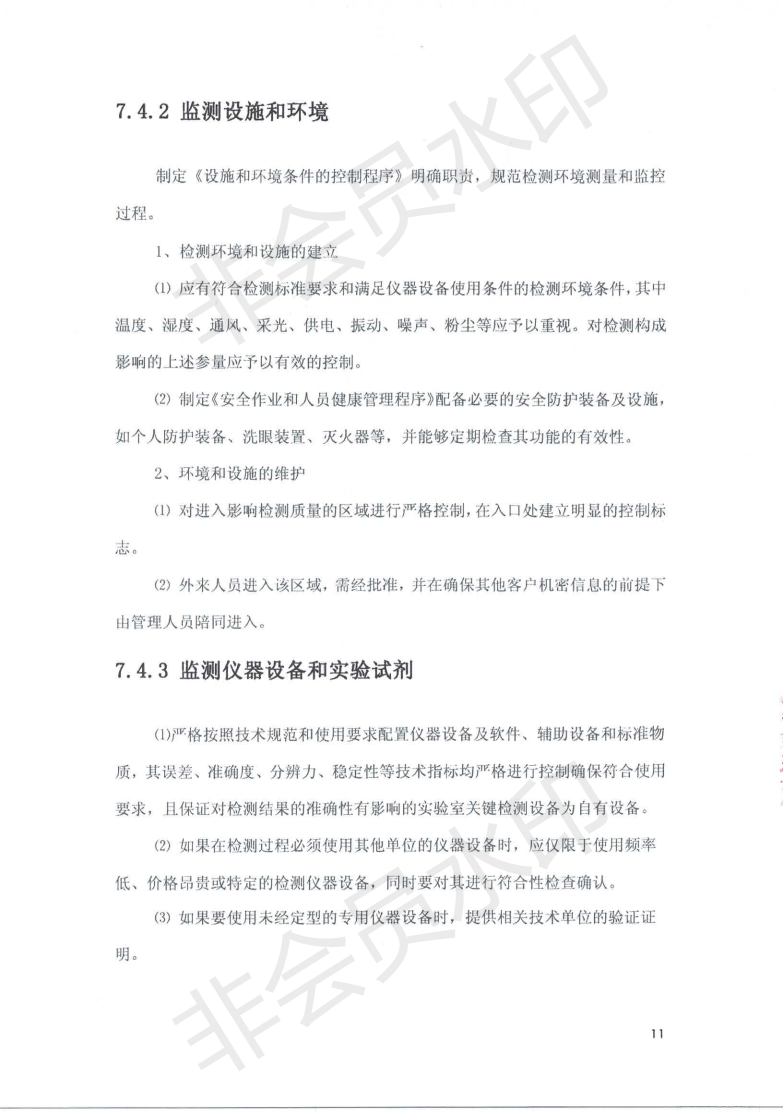 吉林金鋼鋼鐵股份有限公司土壤污染自行監測方案_12.png